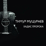 Timur Mutsurayev - Хадис пророка Noten für Piano