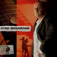 Stas Mikhaylov - За женщин всех Noten für Piano