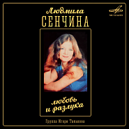 Lyudmila Senchina - Колесница жизни Noten für Piano