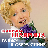 Ekaterina Shavrina - Емельяныч Noten für Piano
