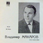 Boris Saveliev - Федя (У меня беда со слухом) Noten für Piano