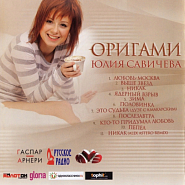 Yulia Savicheva - Зима Noten für Piano