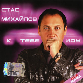 Nu Vot I Vse Stas Mihaylov Lyrics : Stas Michailov ...