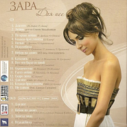 Zara - Для нее Noten für Piano