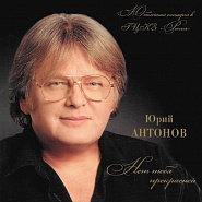 Yuri Antonov - Нет тебя прекрасней Noten für Piano