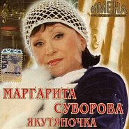 Margarita Suvorova - Якутяночка Noten für Piano