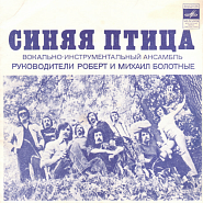 Sinyaya Ptitsa - Мамина пластинка Noten für Piano