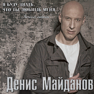 Denis Maidanov - Вечная любовь Noten für Piano