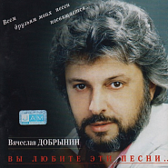 Vyacheslav Dobrynin - Я свое отгулял Noten für Piano