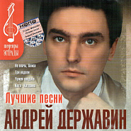Andrei Derzhavin - Чужая свадьба Noten für Piano