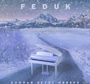 Feduk - Хлопья Летят Наверх Noten für Piano