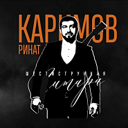Rinat Karimov - Шестиструнная гитара Noten für Piano