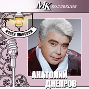 Anatoly Dneprov - Рюмка ностальгии Noten für Piano