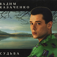 Vadim Kazachenko - Судьба Noten für Piano