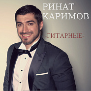 Rinat Karimov - Ты лучше всех Noten für Piano