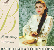 Valentina Tolkunova - Серёжа Noten für Piano