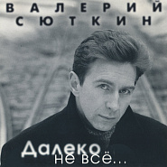 Valeriy Syutkin - Далеко Noten für Piano