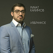Rinat Karimov - Самая красивая Noten für Piano