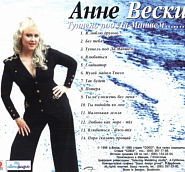 Anne Veski - Без тебя Noten für Piano