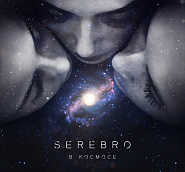 Serebro - В космосе Noten für Piano