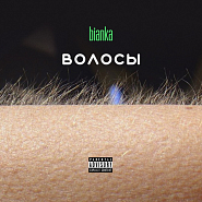 Bianka  - Текила бум Noten für Piano