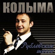 Yuri Istomin (Kolyma) - Живите сейчас Noten für Piano