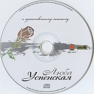 Lyubov Uspenskaya - Сигаретка Noten für Piano