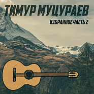 Timur Mutsurayev - Сержень-Юрт Noten für Piano