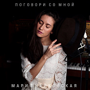 Mariya Chaykovskaya - Поговори со мной Noten für Piano