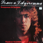 Vladimir Kuzmin - Ромео и Джульетта Noten für Piano