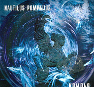 Nautilus Pompilius usw. - Крылья (из фильма Брат) Noten für Piano