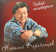 Nikolai Karachentsov - Нелюдимая Noten für Piano