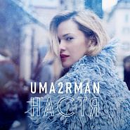 Uma2rman - Настя Noten für Piano