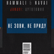 HammAli & Navai - Не зови, не приду Noten für Piano