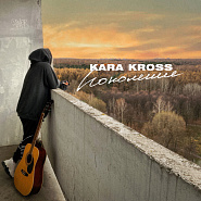 Kara Kross - Поколение Noten für Piano