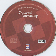 Lyubov Uspenskaya - Горький шоколад Noten für Piano