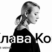 Klava Koka - Трать на меня Noten für Piano