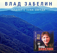 Vlad Zabelin - Встреча Noten für Piano