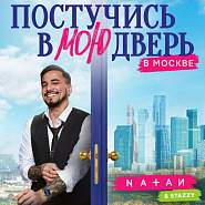 Natan usw. - Постучись в мою дверь в Москве (Official soundtrack) Noten für Piano