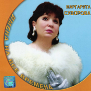 Margarita Suvorova - Деньги Noten für Piano