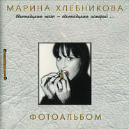 Marina Khlebnikova - Не покидай меня Noten für Piano
