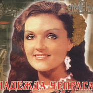 Nadezhda Chepraga - Перекати-поле Noten für Piano