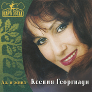 Kseniya Georgiadi - Это неправда Noten für Piano