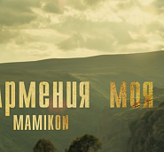 Mamikon - Армения моя Noten für Piano