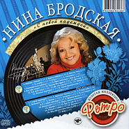Nina Brodskaya - Как тебя зовут Noten für Piano