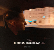 GRECHANIK - В порванных кедах Noten für Piano