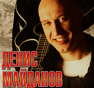 Denis Maidanov - Молодым умирать не страшно Noten für Piano