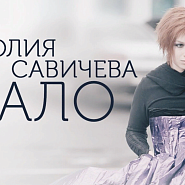 Yulia Savicheva - Мало Noten für Piano