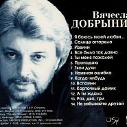 Vyacheslav Dobrynin - Карточный домик Noten für Piano