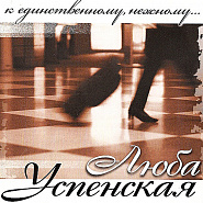 Lyubov Uspenskaya - К единственному нежному Noten für Piano